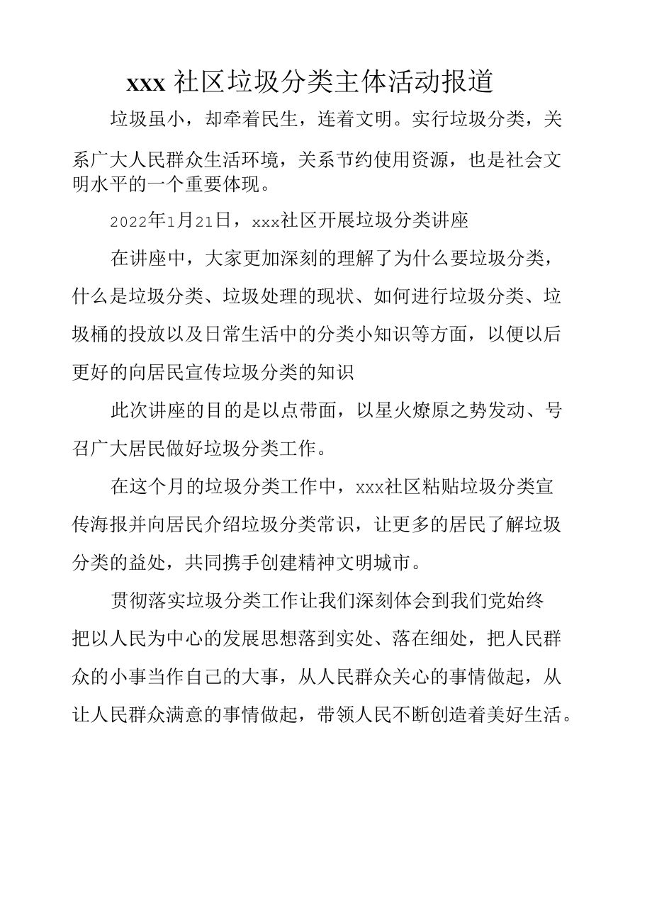 社区300字以上垃圾分类主体活动报道（3篇）.docx_第3页