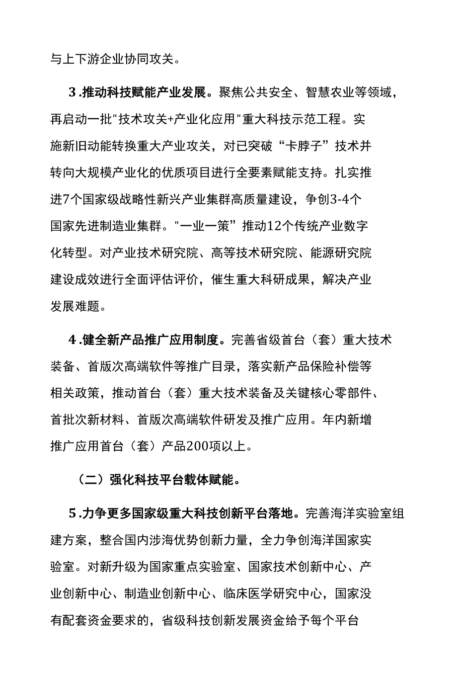 科技研发创新2022年行动计划.docx_第2页