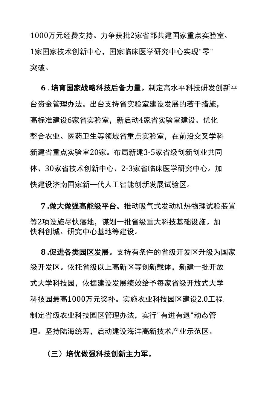 科技研发创新2022年行动计划.docx_第3页