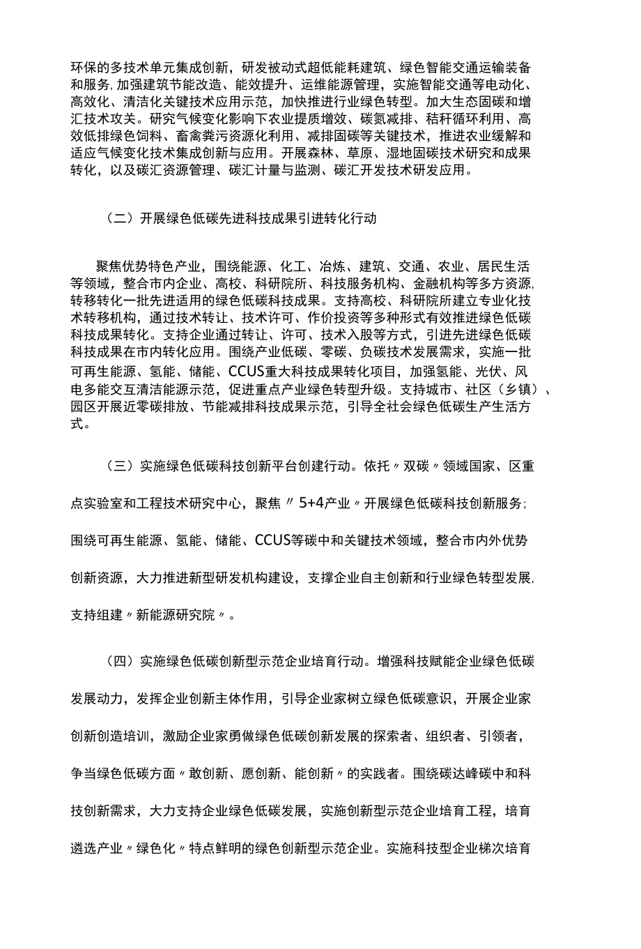 碳达峰碳中和科技支撑行动方案.docx_第3页