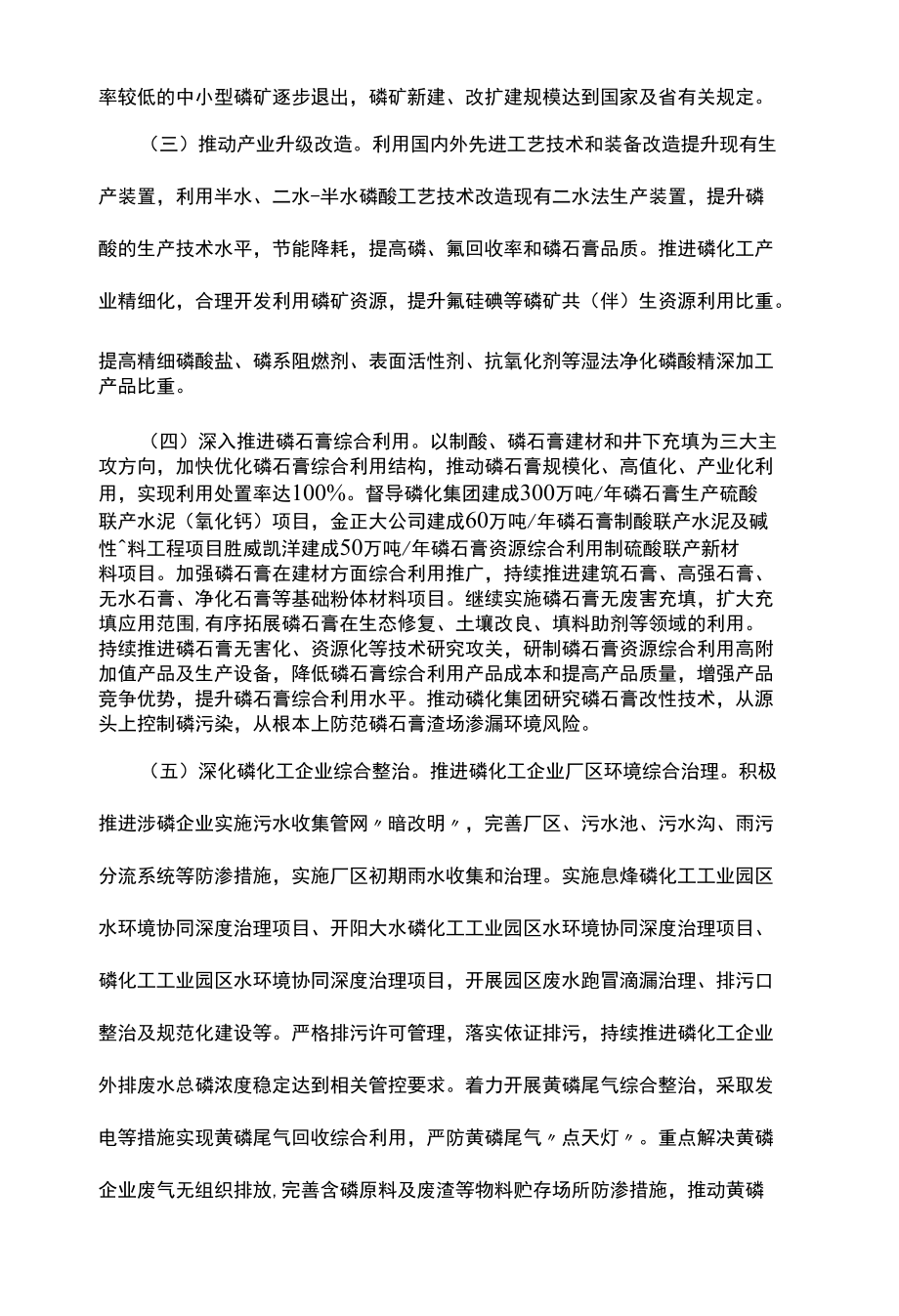 磷污染防治专项行动方案.docx_第2页