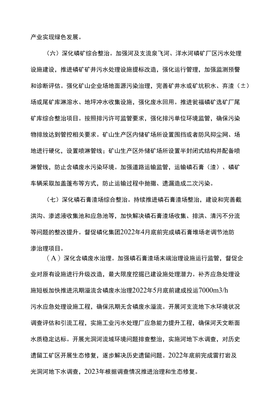 磷污染防治专项行动方案.docx_第3页