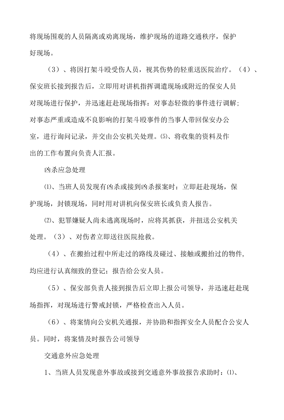 物业各类突发事件应急预案.docx_第2页