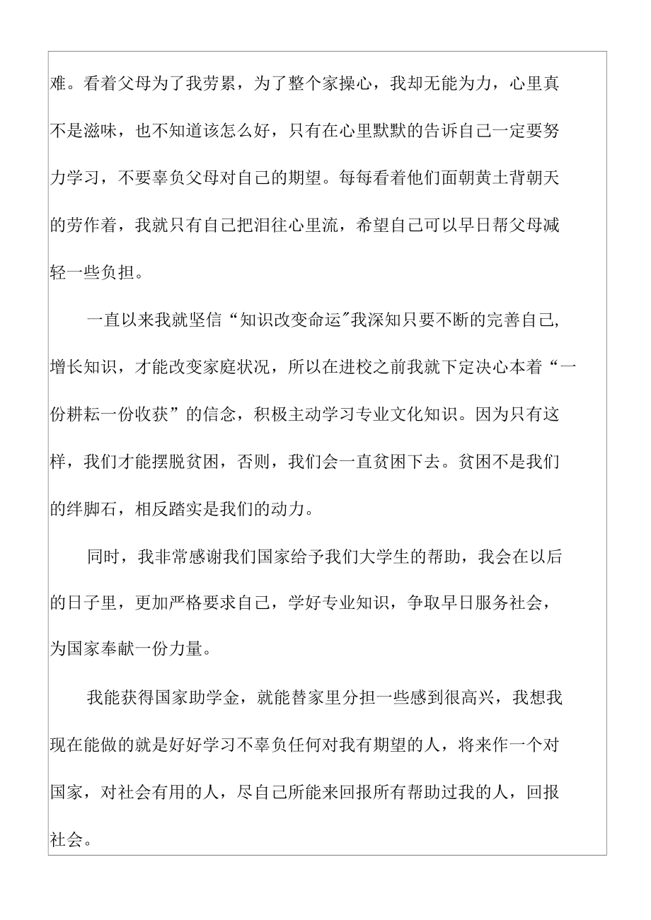 有关大学生困难补助申请书范文.docx_第2页