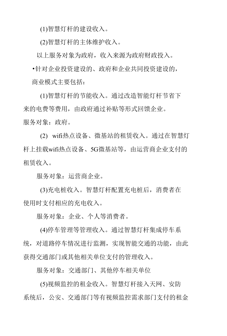 智慧灯杆商业运营模式策划.docx_第2页