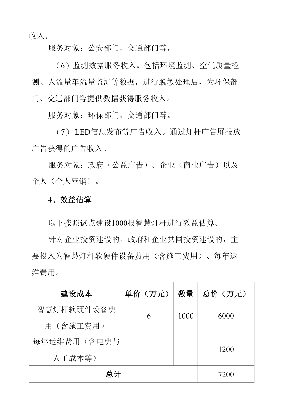 智慧灯杆商业运营模式策划.docx_第3页