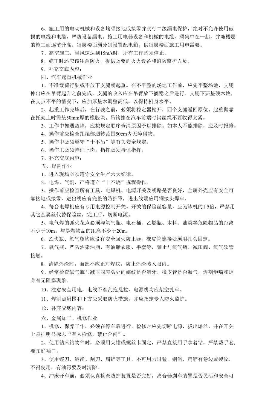 焚烧车间施工安全作业指导书.docx_第1页