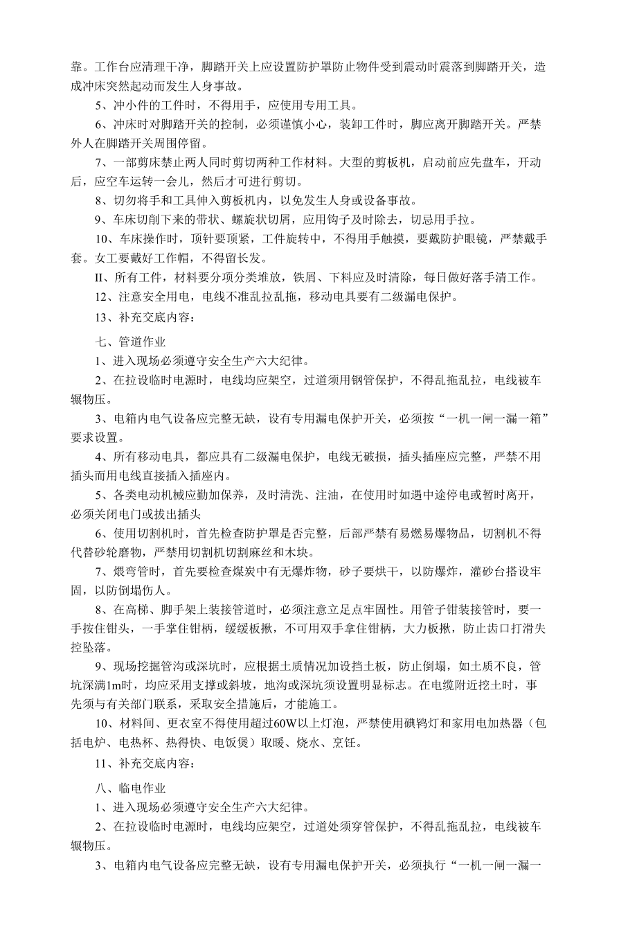 焚烧车间施工安全作业指导书.docx_第2页