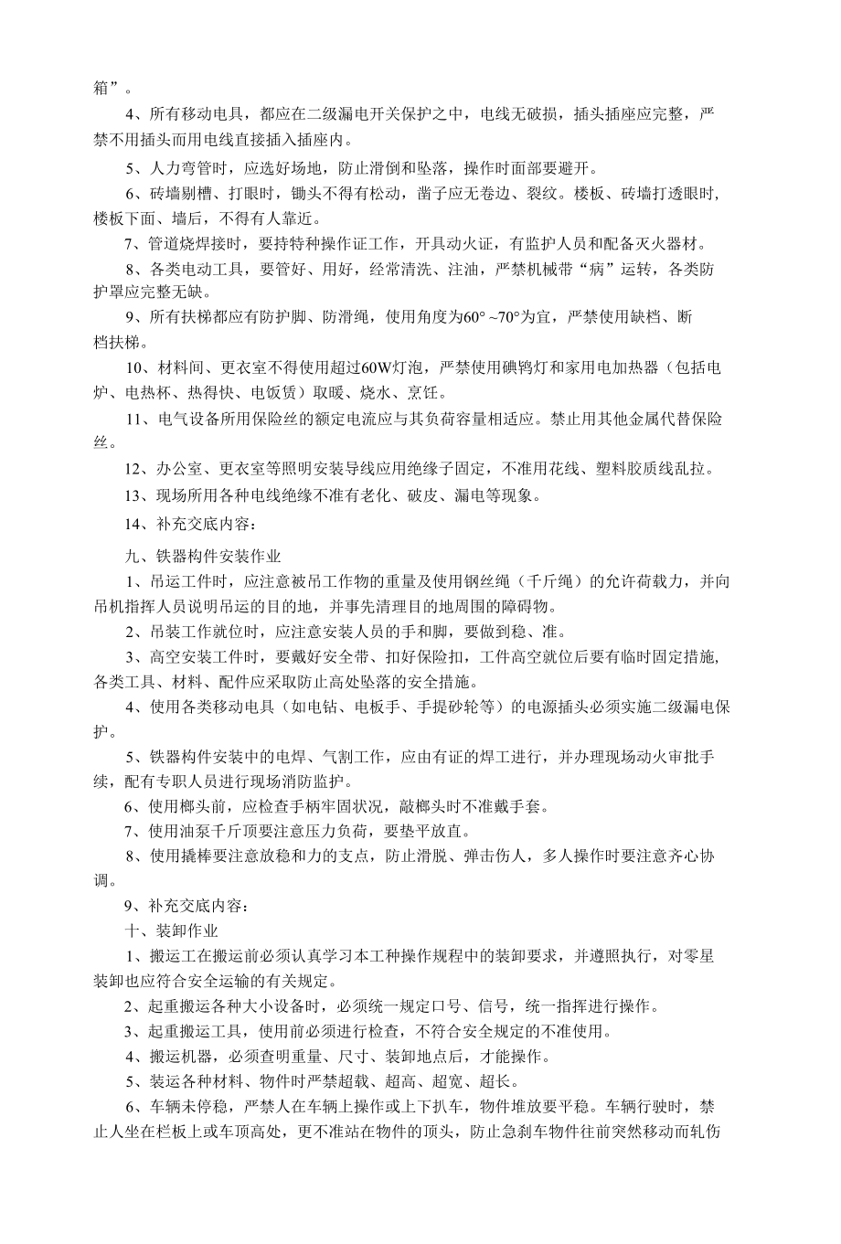 焚烧车间施工安全作业指导书.docx_第3页