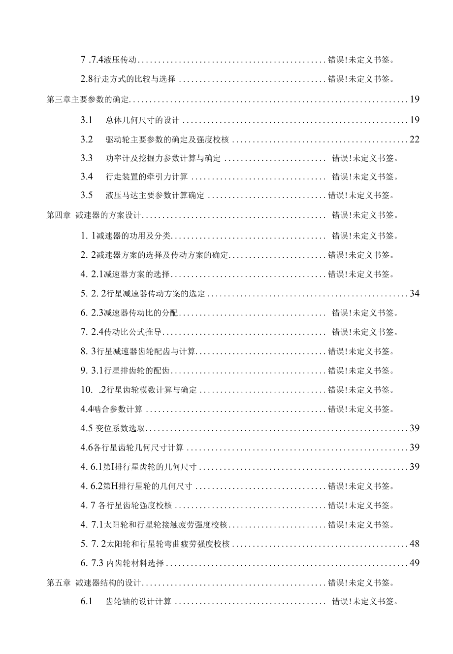 液压挖掘机底盘设计.docx_第2页