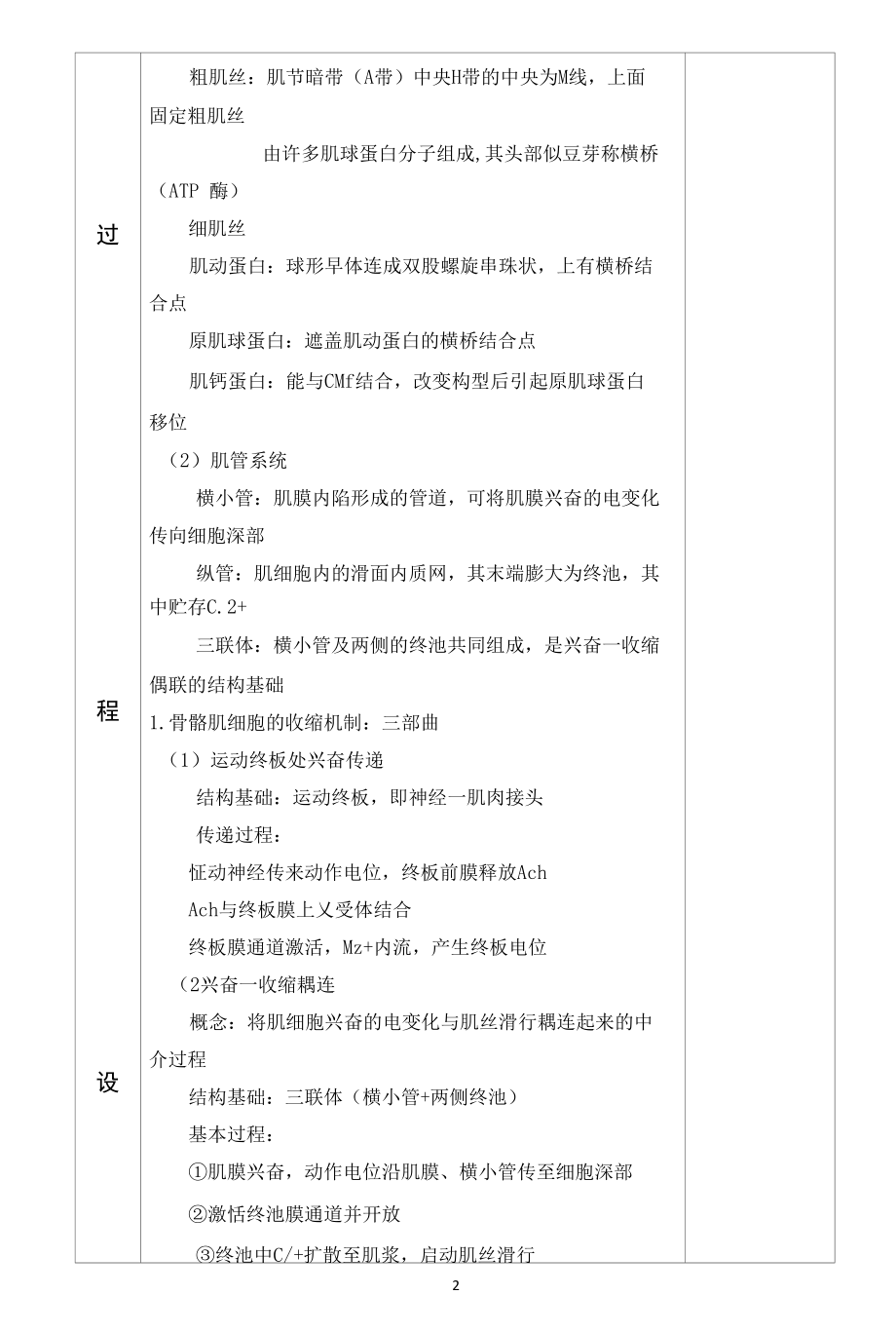 生理学骨骼肌的收缩教学设计.docx_第2页