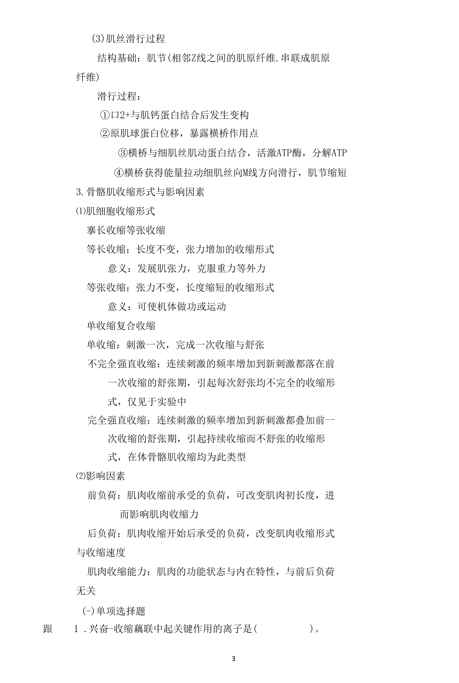 生理学骨骼肌的收缩教学设计.docx_第3页