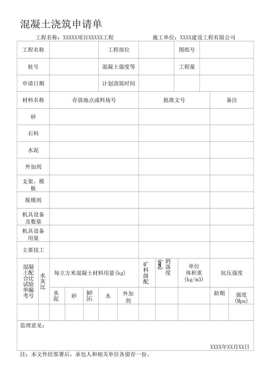 混凝土浇筑申请单.docx_第1页