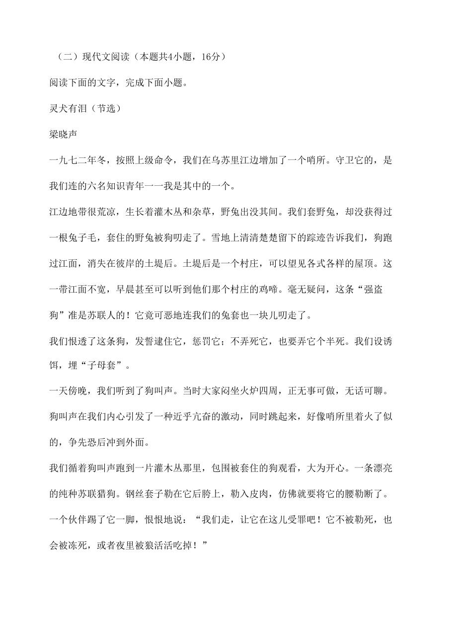 梁晓声《灵犬有泪》阅读练习及答案.docx_第1页