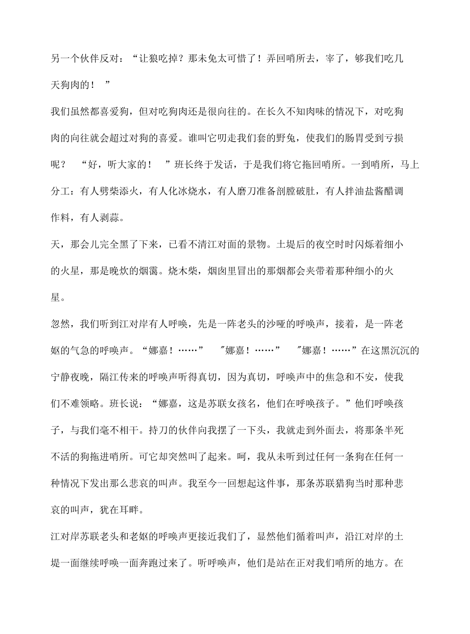 梁晓声《灵犬有泪》阅读练习及答案.docx_第2页