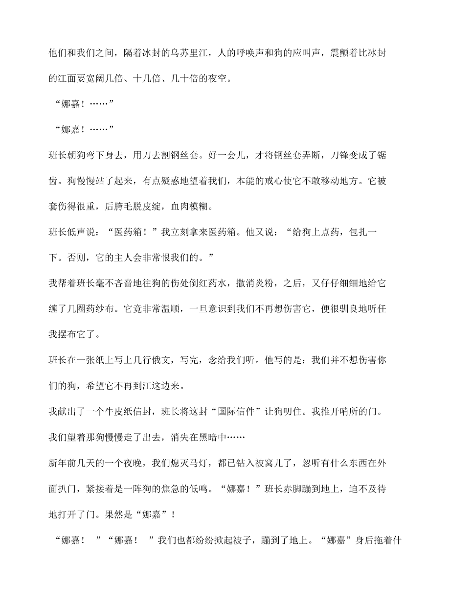 梁晓声《灵犬有泪》阅读练习及答案.docx_第3页