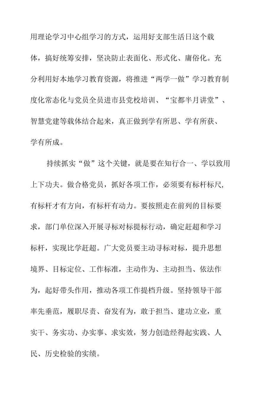 真学实做常态长效学习.docx_第2页