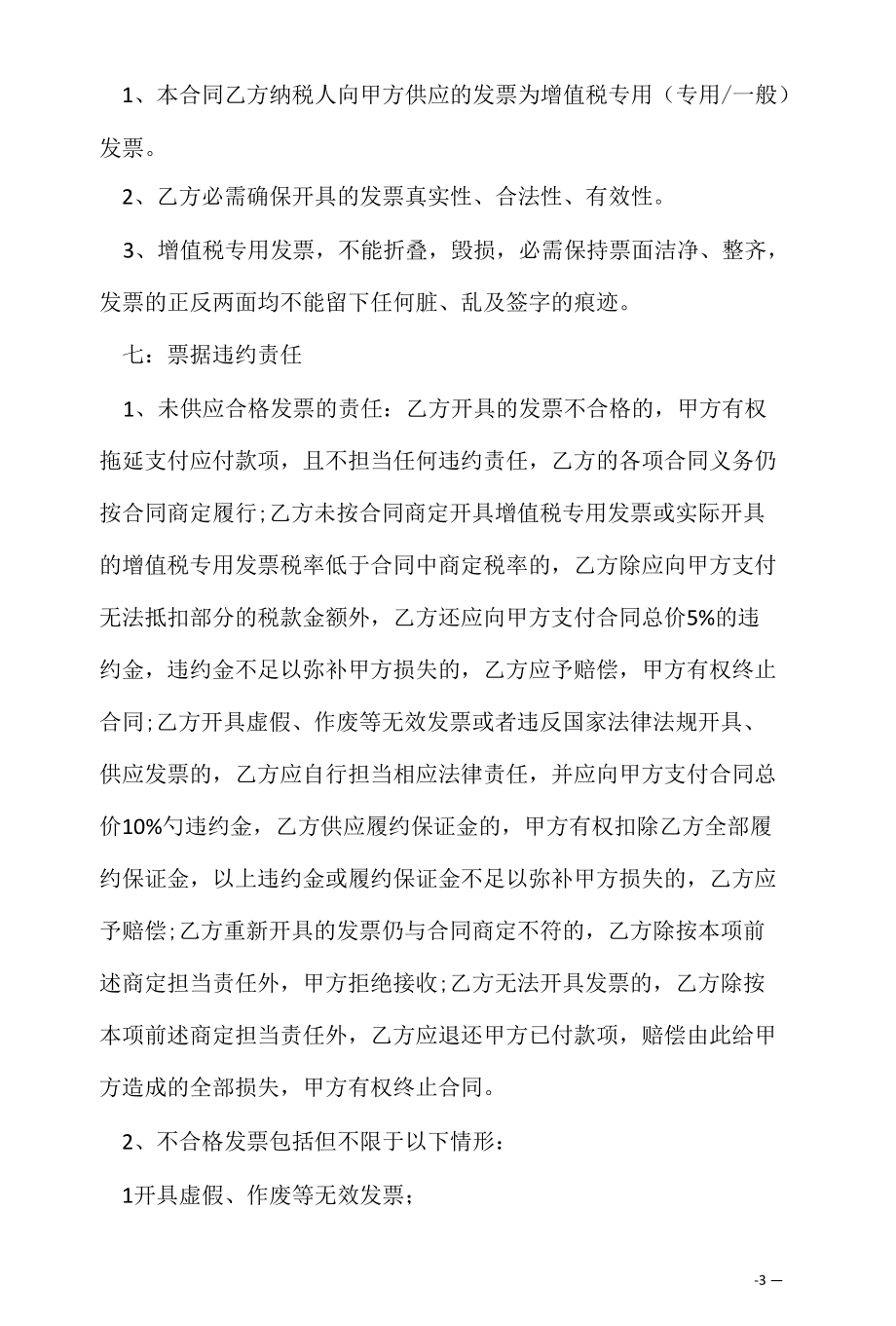 装订机租赁合同.docx_第3页