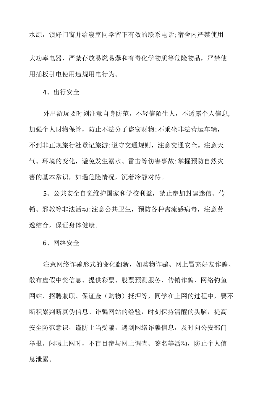 精编大学生五一假期放假安全通知.docx_第2页