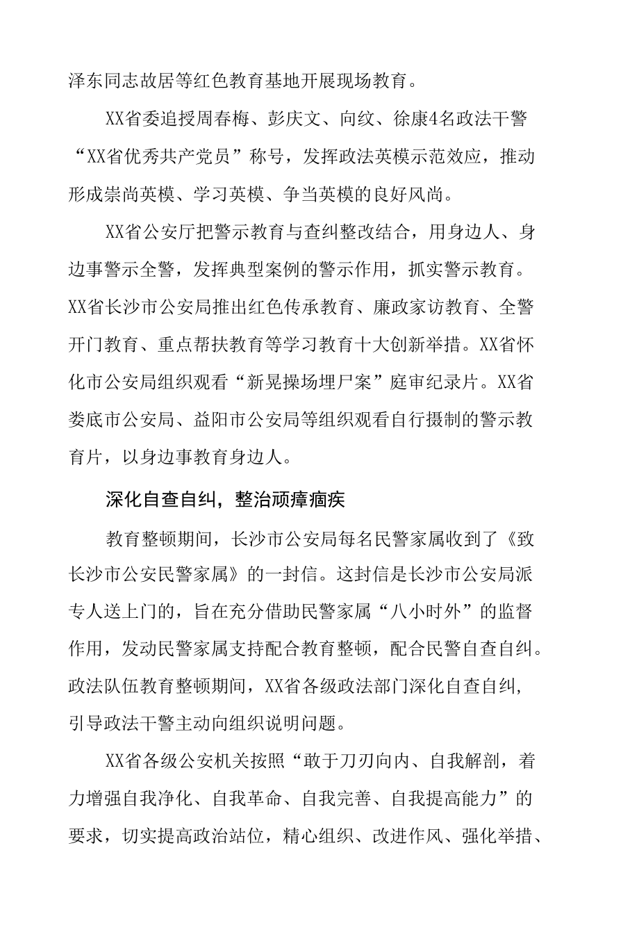 第二批政法队伍教育整顿工作汇报.docx_第2页