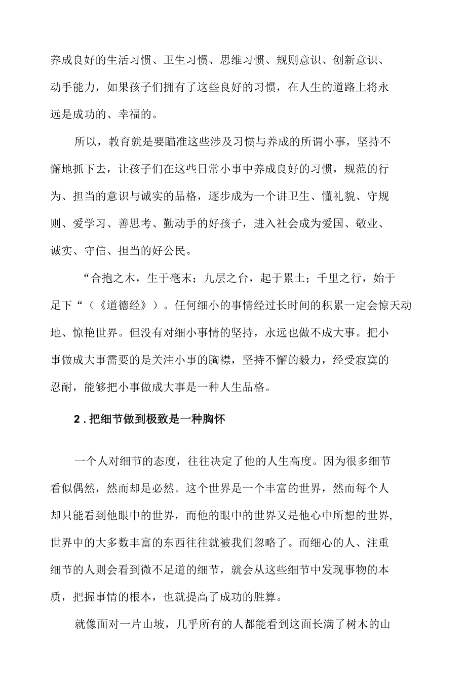 精编教师主题演讲稿：教育从小事做起.docx_第2页