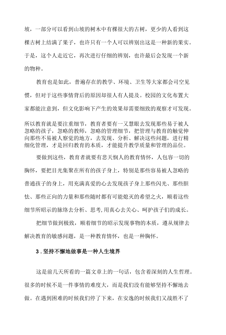 精编教师主题演讲稿：教育从小事做起.docx_第3页