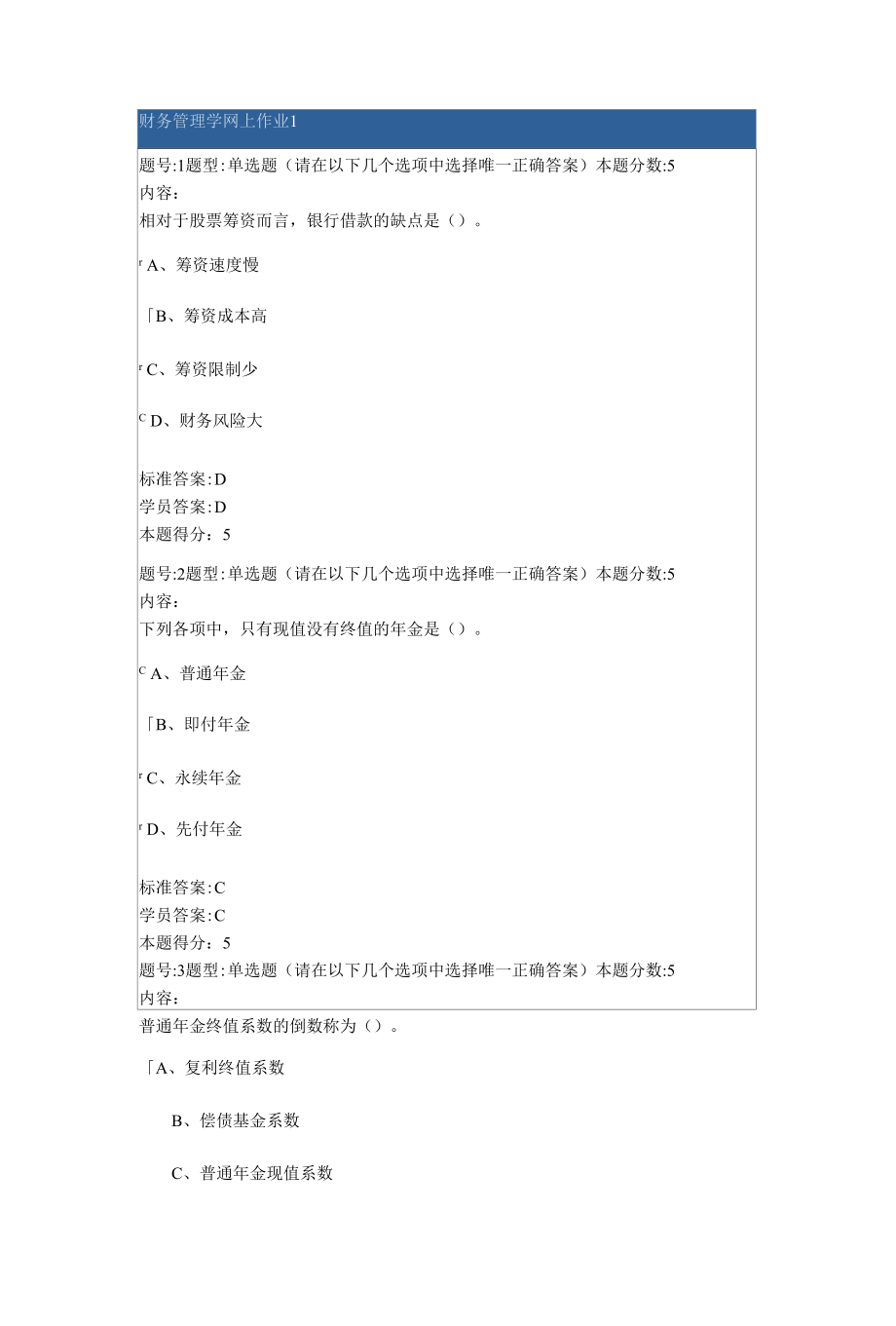 财务管理学网上作业1.docx_第1页