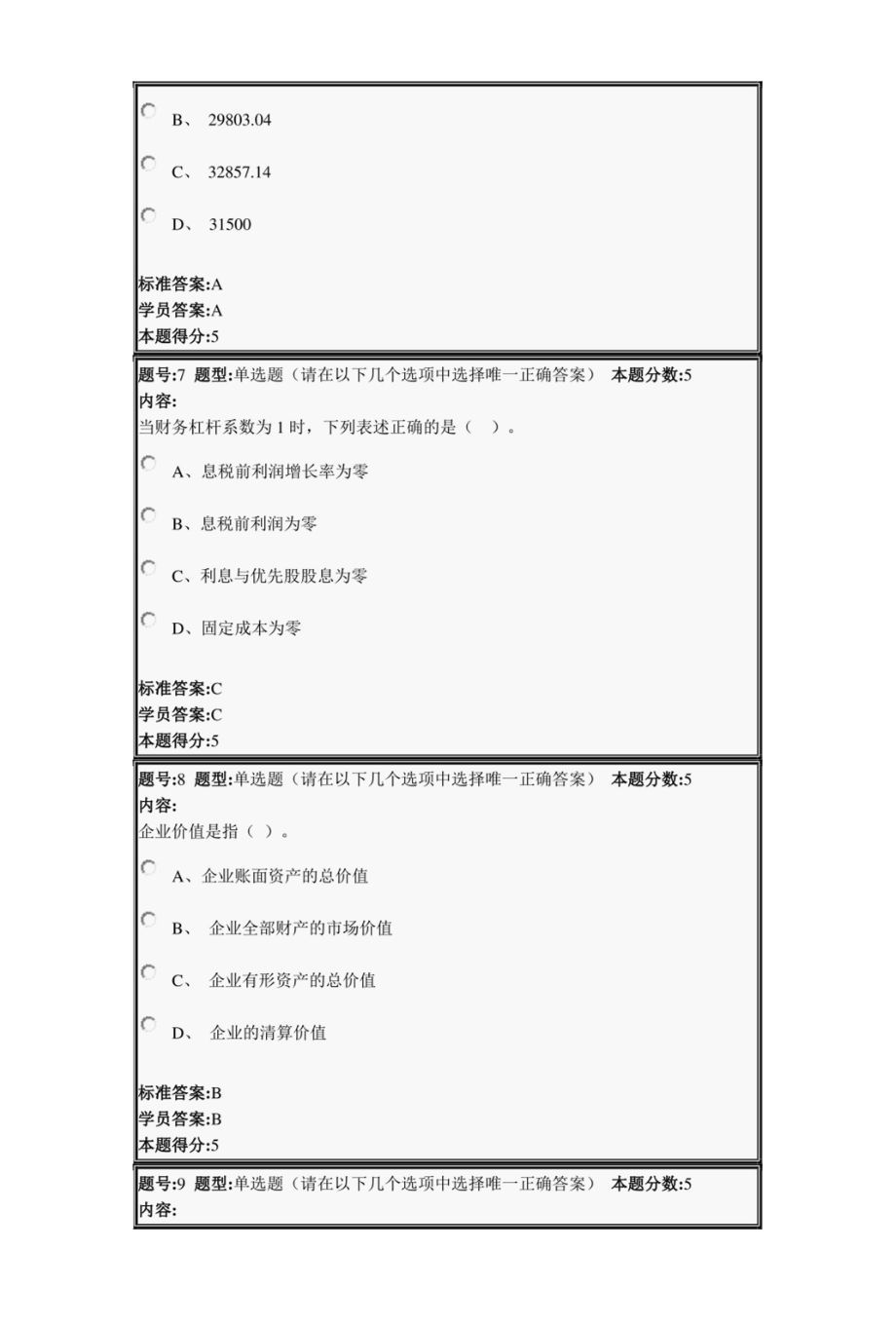 财务管理学网上作业1.docx_第3页