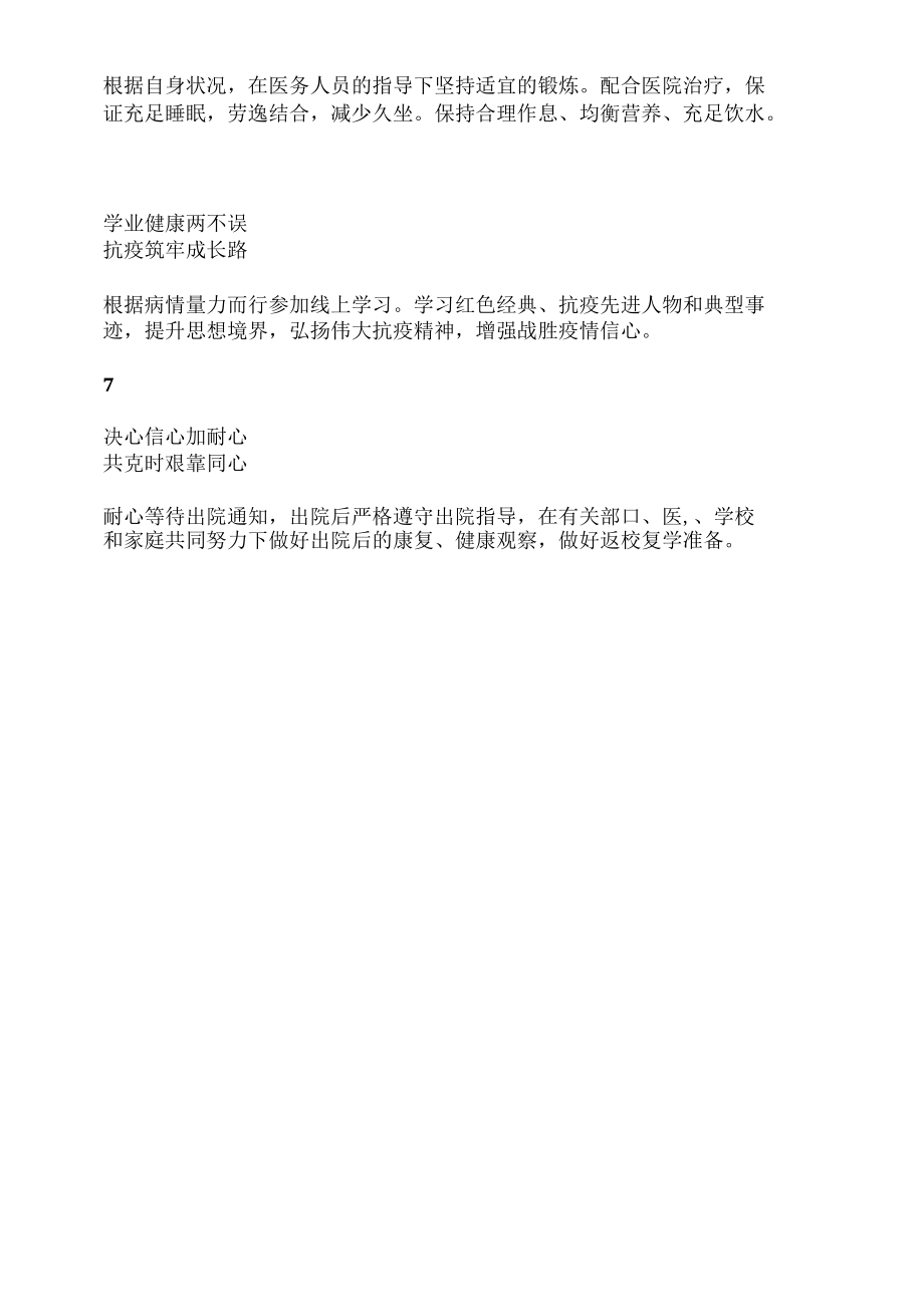 疫情防控期间住院就医学习生活健康指南.docx_第2页