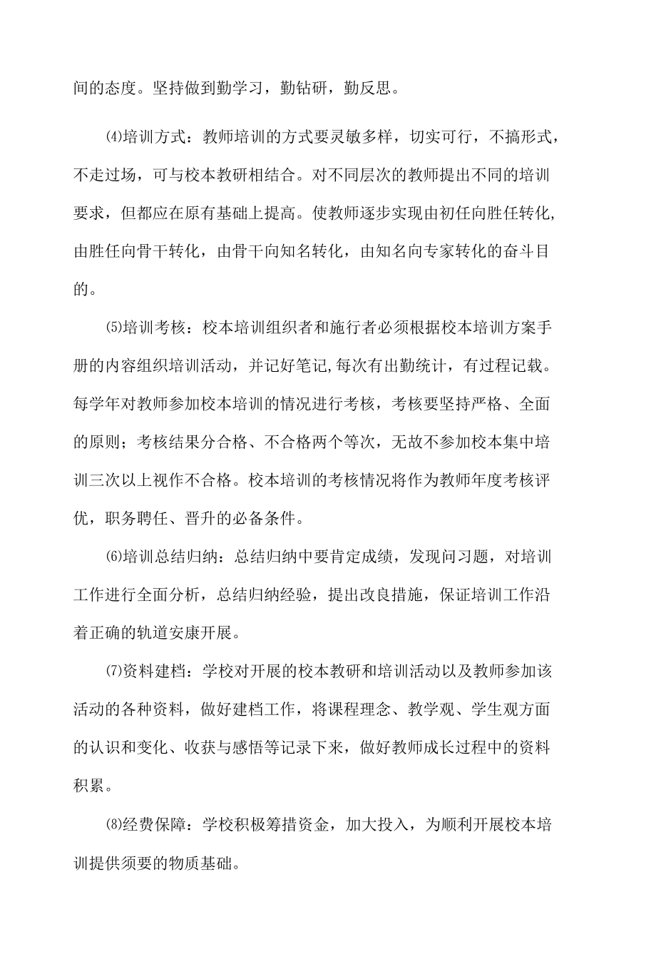 校本培训管理制度.docx_第2页