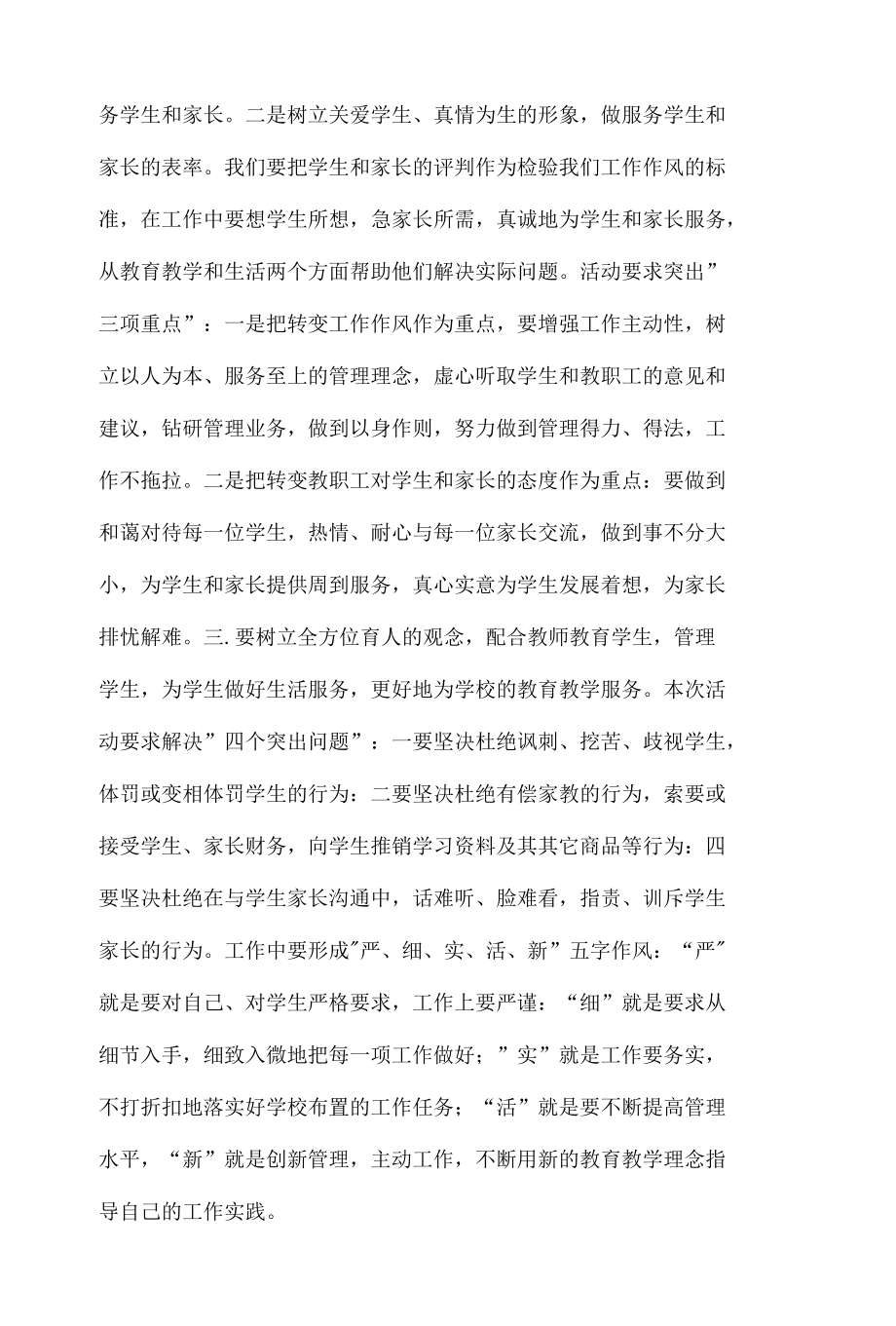 精编中小学教师师德师风学习心得体会【两篇】.docx_第2页