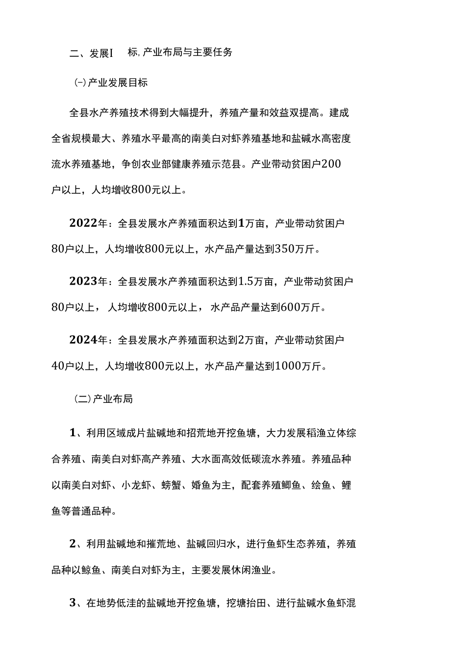 水产养殖产业精准扶贫三年行动工作方案.docx_第2页