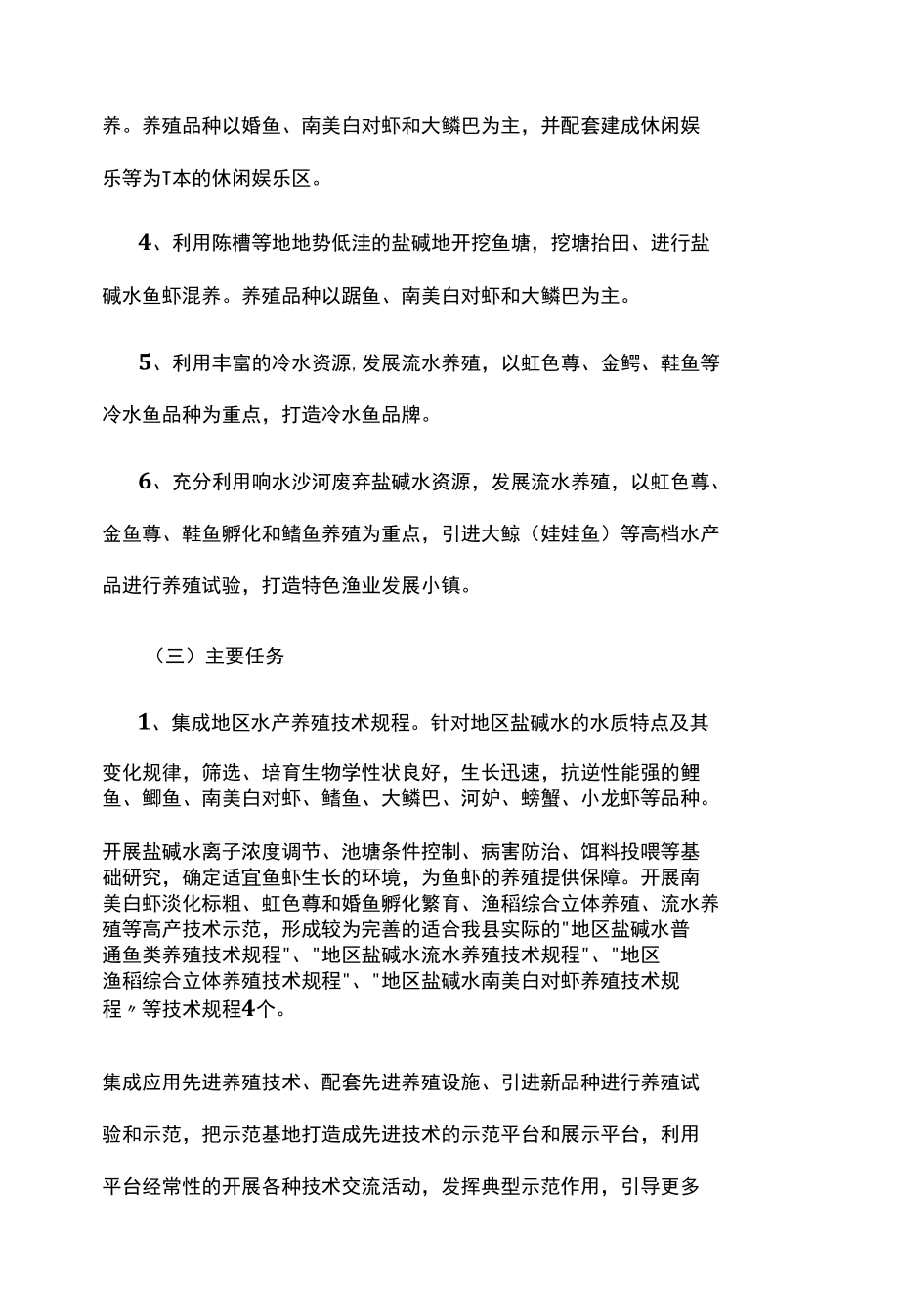 水产养殖产业精准扶贫三年行动工作方案.docx_第3页