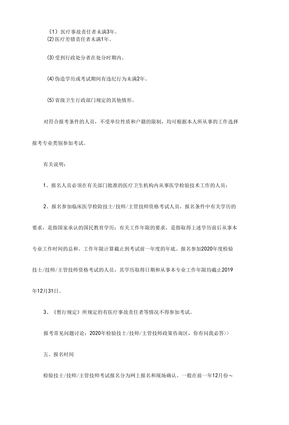 检验技士、技师、主管技师报考指南.docx_第3页