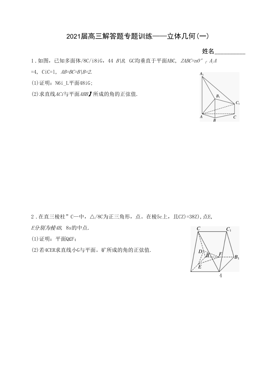 立体几何试卷公开课.docx_第1页