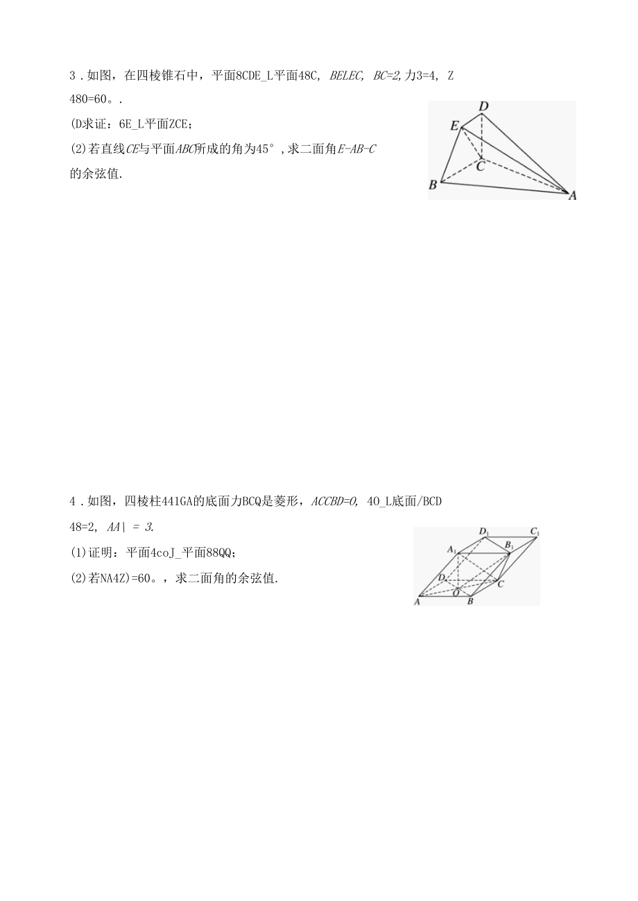 立体几何试卷公开课.docx_第2页