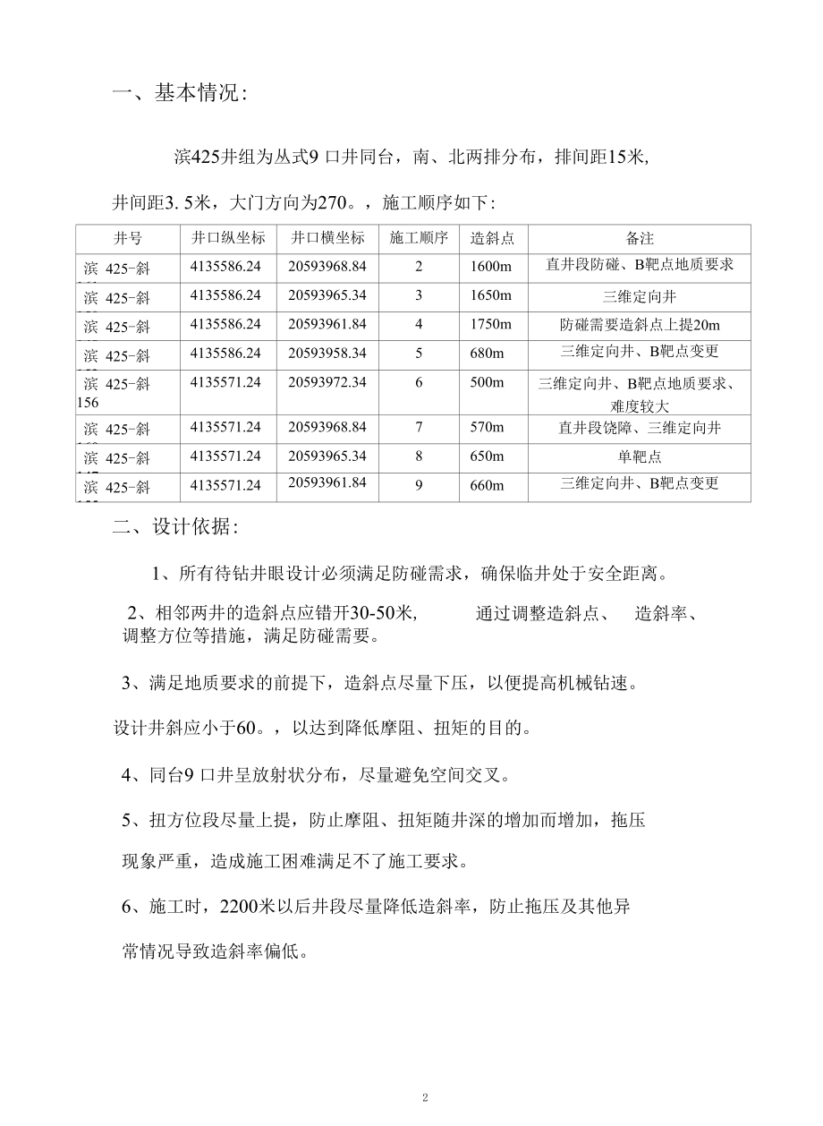 滨425 1号台施工顺序及方案（优化）推荐.docx_第2页