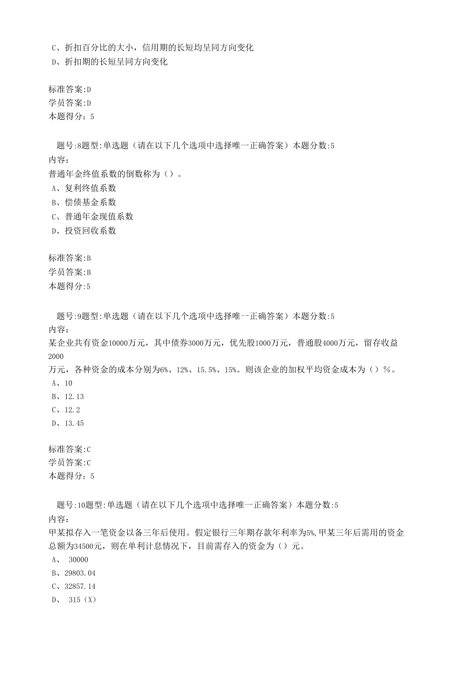 财务管理学网上作业.docx_第3页