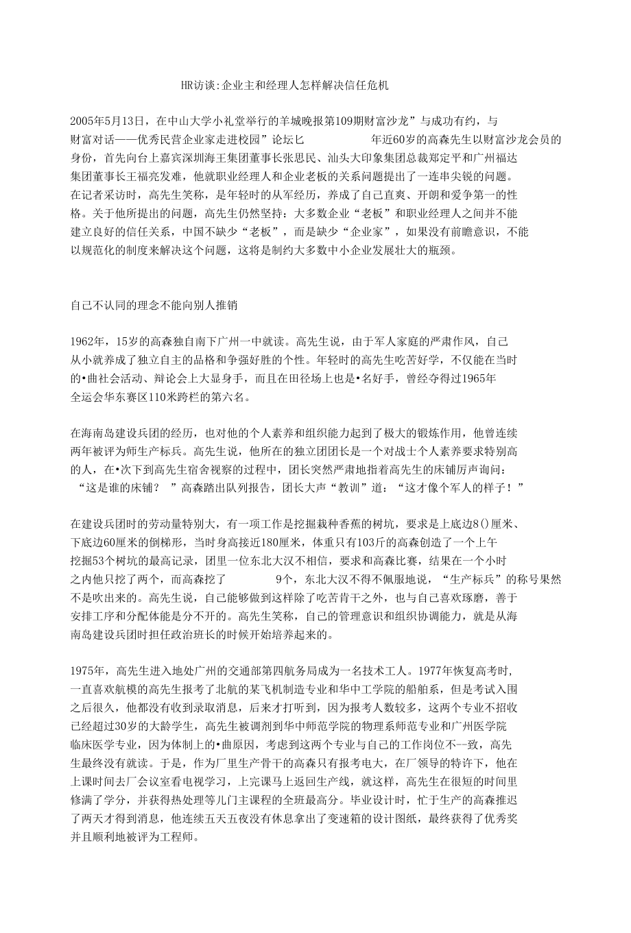 老板和职业经理的矛盾.docx_第1页