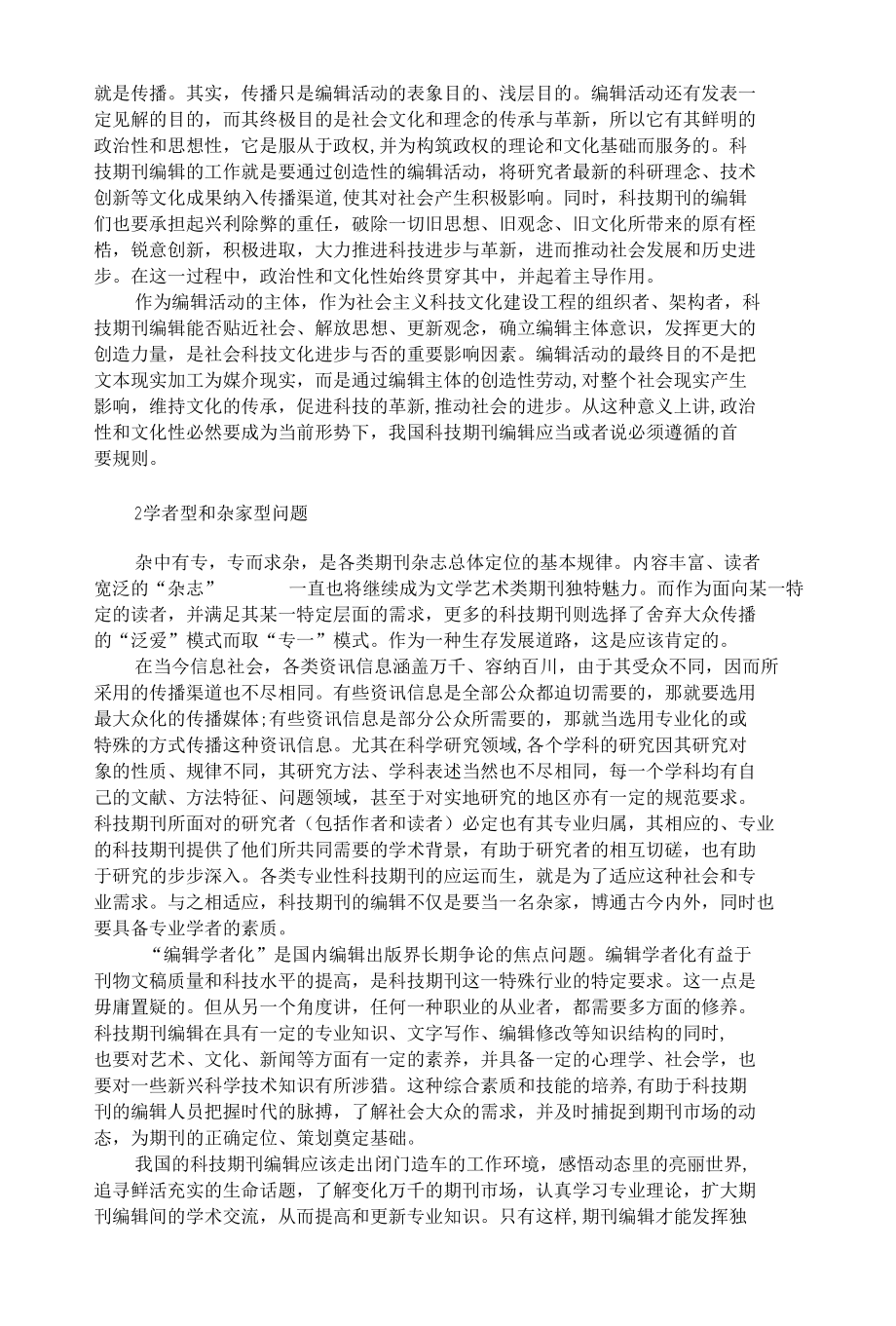 科技期刊编辑应注重的几个问题.docx_第2页