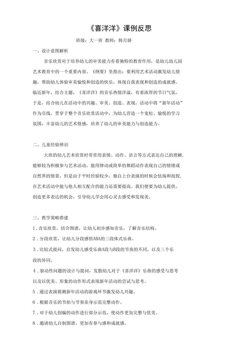 课例反思韩月娇公开课.docx_第1页