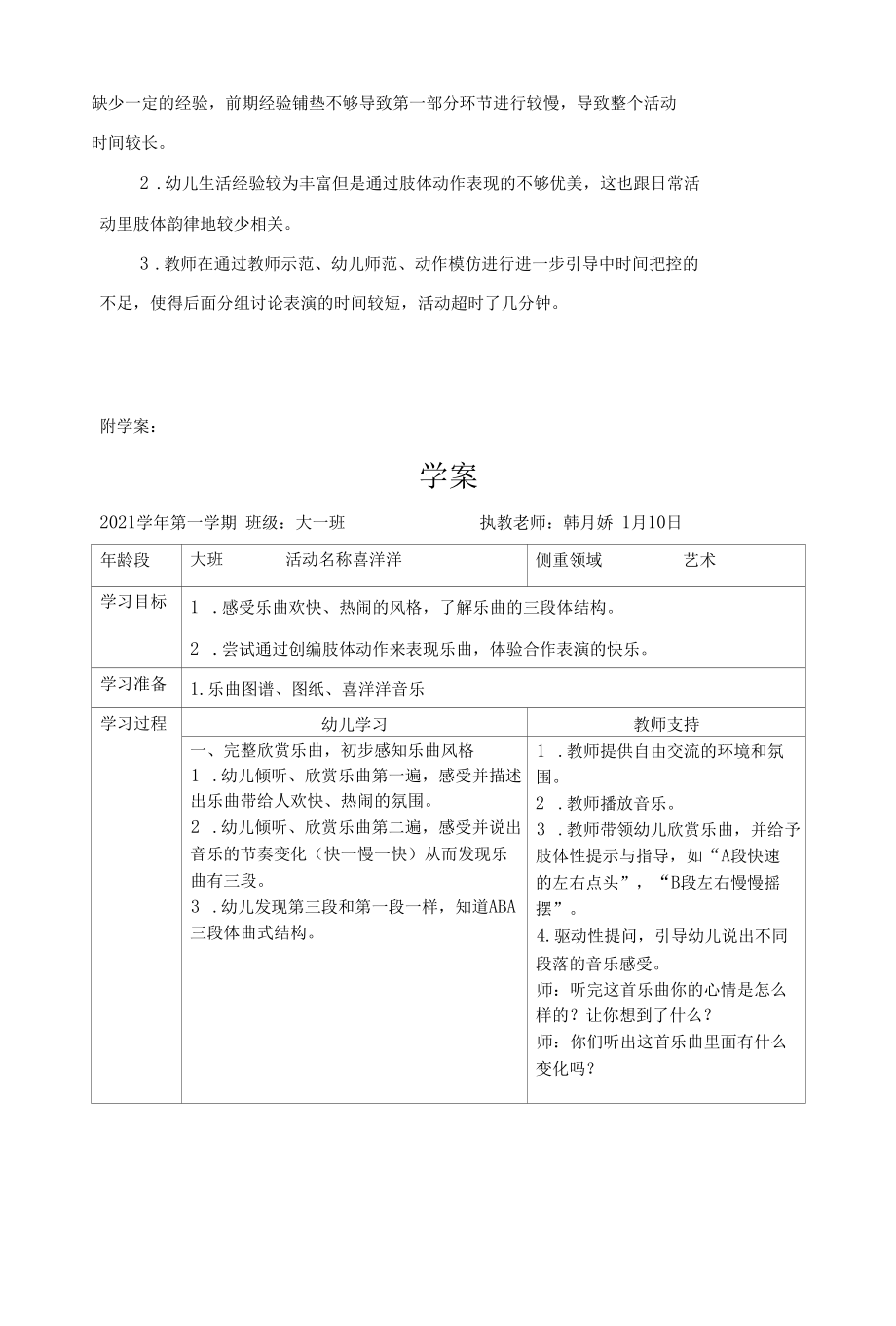 课例反思韩月娇公开课.docx_第3页