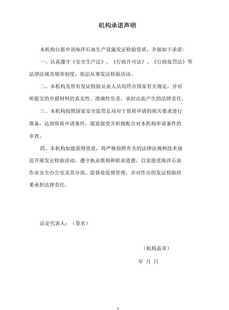 生产设施发证检验机构资质认可申请书填写规范.docx_第3页