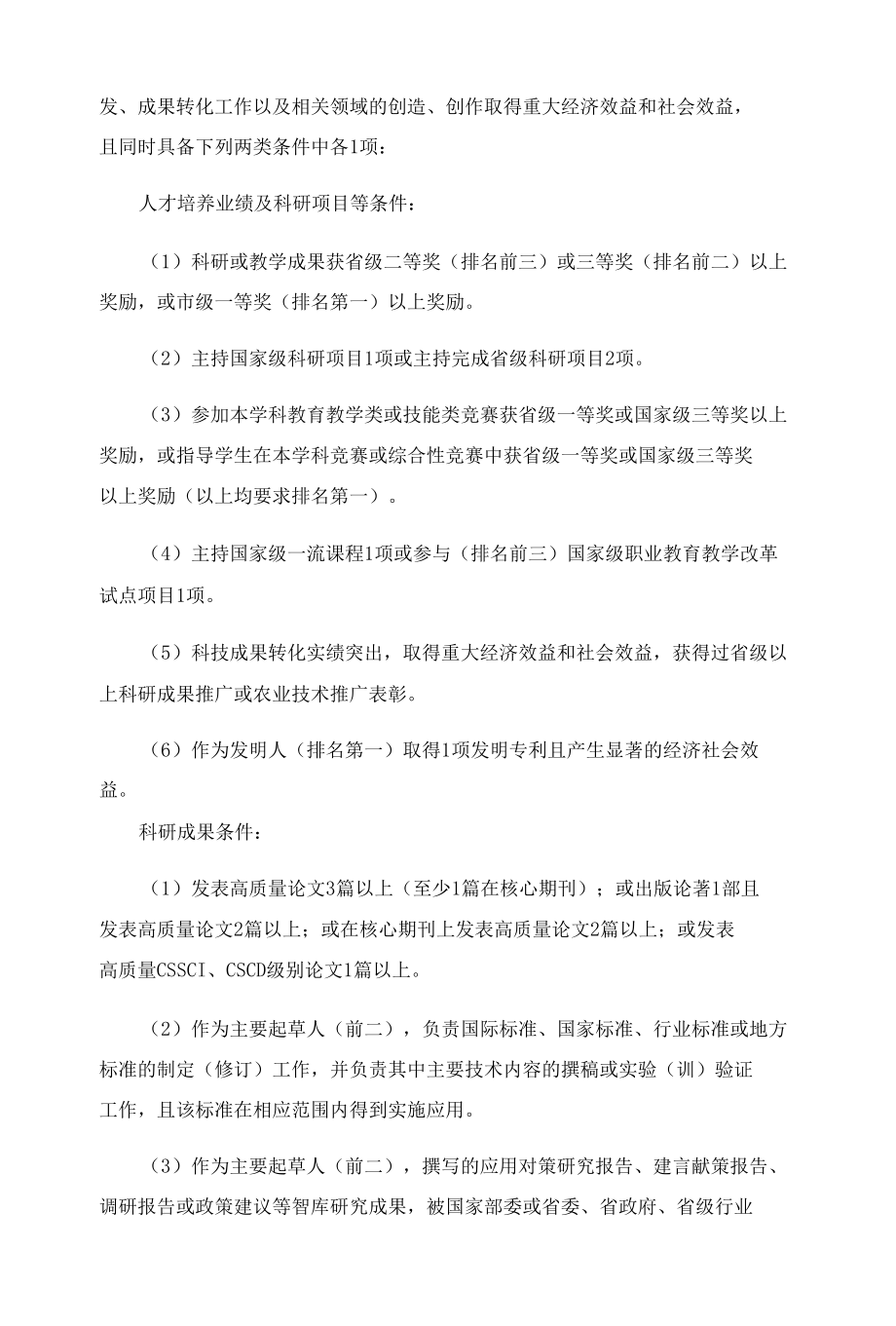 江西省高等职业院校教师职称申报条件.docx_第3页