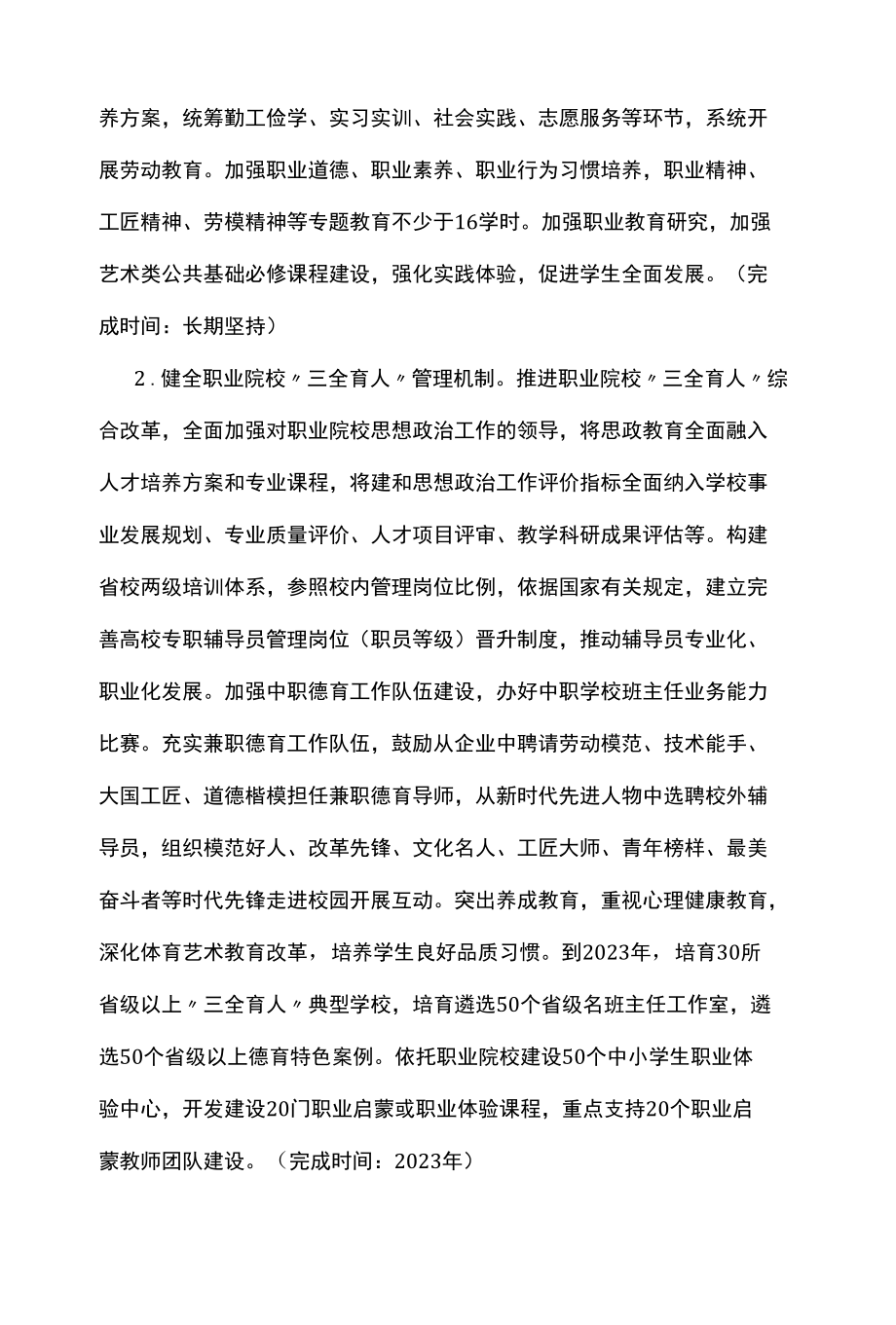 职业教育提质培优行动计划实施方案.docx_第2页