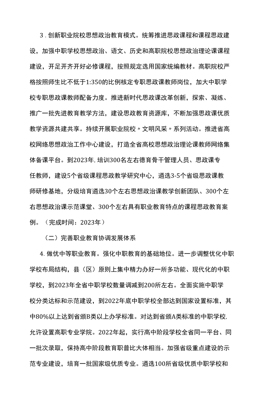 职业教育提质培优行动计划实施方案.docx_第3页