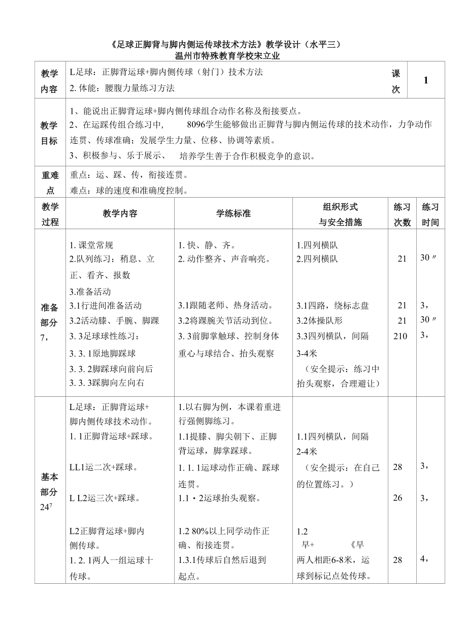 正脚背运球＋脚内侧射门组合动作练习公开课.docx_第1页