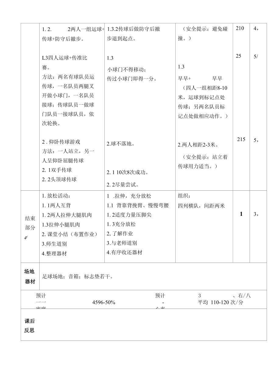 正脚背运球＋脚内侧射门组合动作练习公开课.docx_第2页