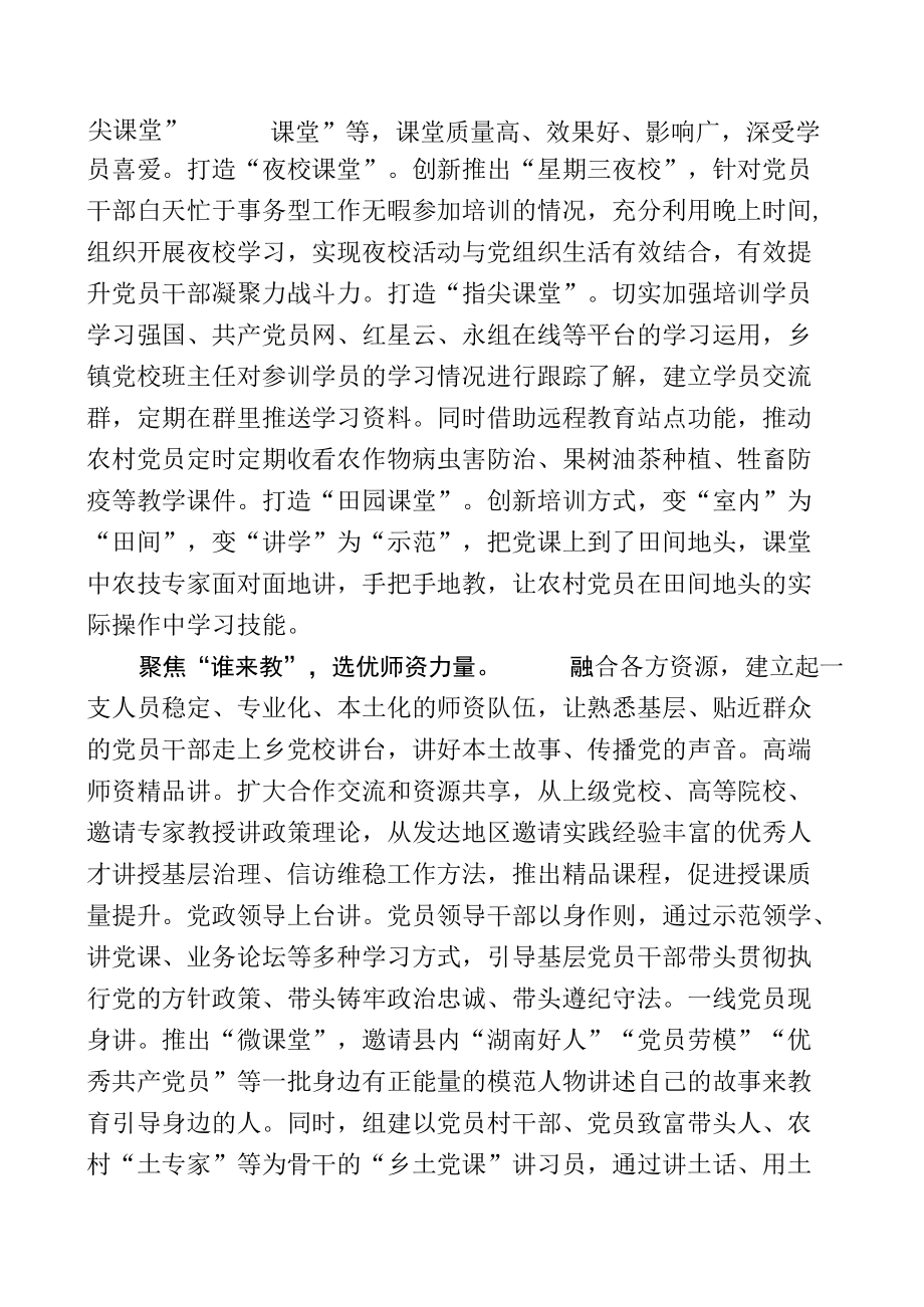 经验交流材料：破解“三大难题”办好乡镇党校.docx_第2页