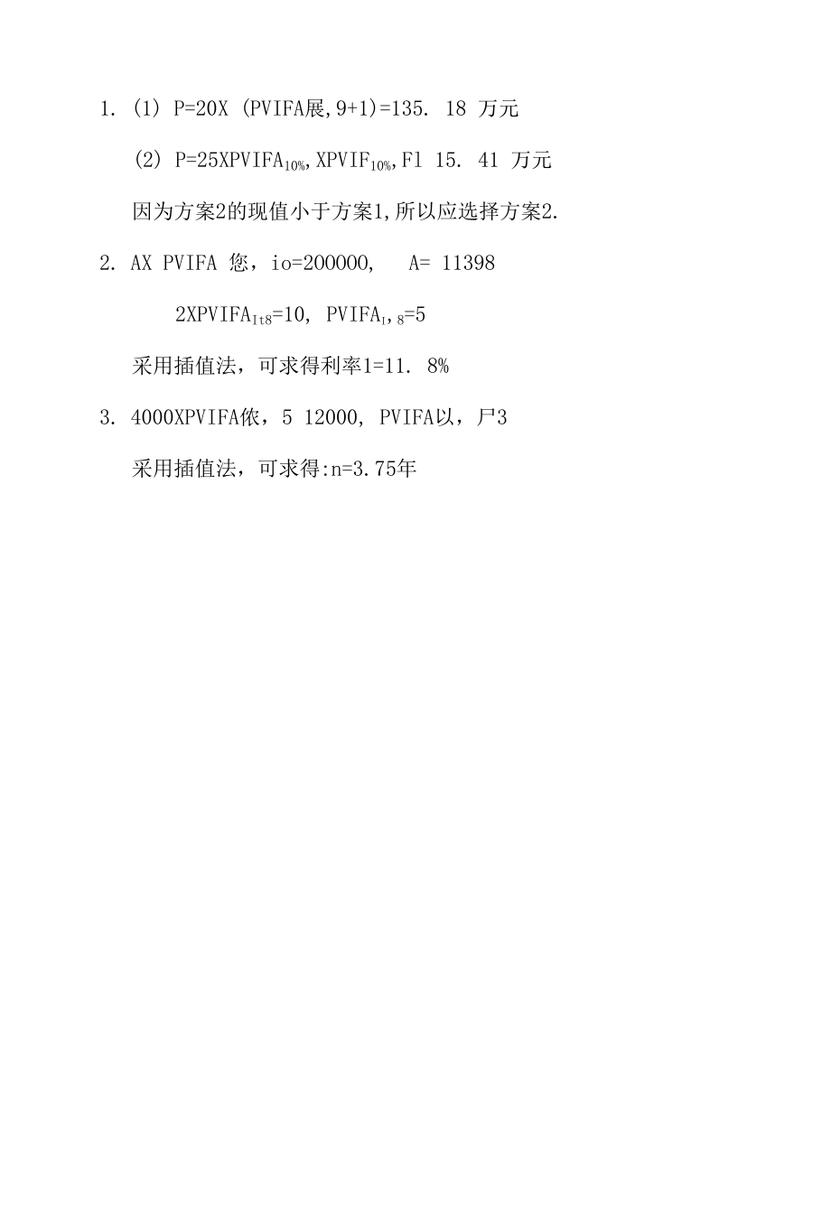 财务管理习题答案(2014).docx_第2页